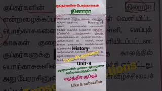 குப்தர்கள் பொற்காசுகள் -தினாரா#unit-4#history#tnpsc gk questions #tnpsc shorts #