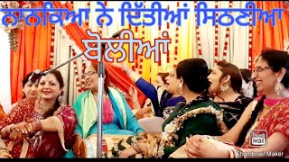 ਅਮਨਪਾਲ ਦੇ ਨਾਨਕਿਆ ਨੇ ਦਿਤੀਆ ਸਿੱਠਣੀਆਂ,  Nanke vs dadke, Traditional punjabi boliyan