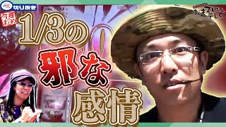 【おもスロ 切り抜き】1/3の邪な感情が止まらない!?ひらめきヒカルがういちを睨む。【#44 今週のまとめ+α】【クイズ 正解は約一分後】