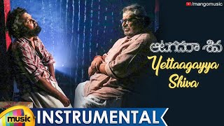 Yettaagayya Shiva Song Instrumental | Aatagadharaa Shiva Songs | Vasuki Vaibhav | Chandra Siddarth