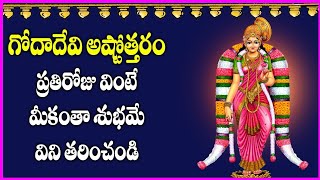 రేపే ధనుర్మాసం 🙏🔱 | గోదాదేవి అష్టోతరం | ధనుర్మాసం విశిష్టత | గోదాదేవి కళ్యాణం | pooja