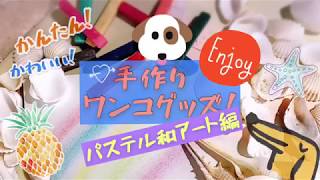 2020年6月の海、生後6ヵ月ラブラドール犬ハピーと初めての海に行ってきた思い出をパステル和アートに描いてみたヨ！