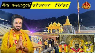 मैया बगलामुखी || Roshan Prince || Latest Bhajan #roshanprince