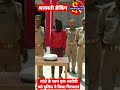 अपराधी को पुलिस ने दबोचा news viral shorts video shortvideo viralvideo viralshorts short