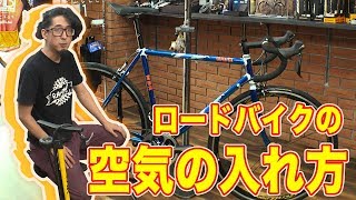 ロードバイクのタイヤの空気の入れ方講座！ラモーン村田がビギナー向けに丁寧にお教えします！