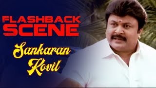 Sankaran Kovil | Tamil Movie | Flashback Scene | Kanal Kannan | Roobika | Lal | Prabhu