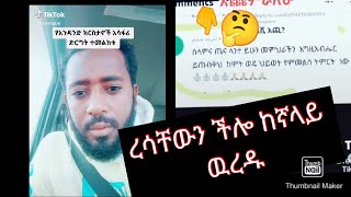 የአንዳንድ ክርስቲያኖች አሳፋሪ ድርግት