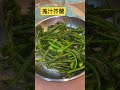 今天的芥蘭好靚，正式菜遠芥蘭👍 590 cooking vegetables shorts