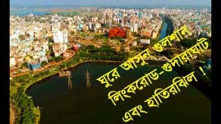 Gulshan Link Road Gudaraghat Through Hatirjhil | (গুলশান লিংক রোড গুদারাঘাট এবং হাতিরঝিল প্রজেক্ট)