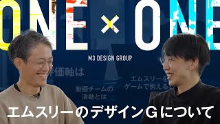 【デザインG】 採用 メンバー対談 古結×大月