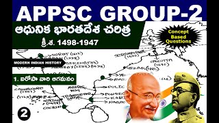 APPSC GROUP-II | క్రీ.శ.1498-1947 భారతదేశ చరిత్ర #sivanarayanaacademy #appsc #appscgroup2