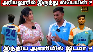 அரியலூர் கல்லங்குறிச்சி கிராமத்தில் இருந்து ஸ்பெயின் நாட்டிற்கு பயணம் Saravana Perumal Video