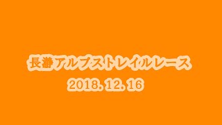 長瀞アルプストレイルレース2018