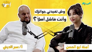 وش تفيد جوائزك وأنت فاشل أصلا | بودكاست ماذا لو