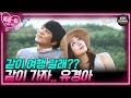 [EP30-02] 지금부터 뭘 잘할 수 있나 찾아보려고 떠나는 여행✈️ [제빵왕 김탁구] | KBS 방송