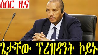 ሓደሽቲ ዜናታት ትግርኛ tigrigna breaking news march 17 2023