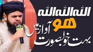 Allah Allah Allah Hoo || Hafiz Tasawar Attari || Kya Shandar Awaaz Hai || #2022