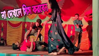 Sukhe Amar Buk Vese Jai New modeling[সুখে আমার বুক ভেসে যায়]সুন্দর একটা কষ্টের মডেলিং,AD Amit dance.