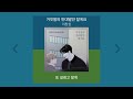 이창섭 거짓말의 반대말만 할게요 웹툰 비밀 사이 ost part.3 1시간 가사 노래모음 playlist