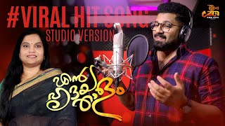 എൻ ഹൃദയതാളം| En HridayaThalam | En Pranane En Jeevane | Album Song | Ashkar Payyoli |  Zeemax Media