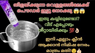 കുറച്ചു പൌഡർ തിളച്ച വെള്ളത്തിലേക്ക് ഇട്ടു നോക്കു 😱👌🏻 ഈ രഹസ്യം അറിയാതെ പോകല്ലേ!! #dariyaskitchen