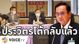 Overview-ป้อมเปิดศึกรัฐบาล ไม่ปลดธรรมนัสตามคำขอ พรรคกัดกันชิงชามข้าว เพื่อไทยยี้ตู่หมดอายุรอย่อยสลาย