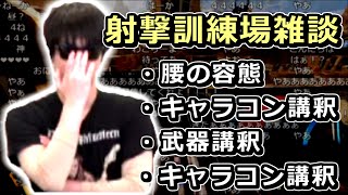 【射撃訓練場雑談】おにや、1週間ぶりの配信で最近の生活について語る【2021/06/07 APEX LEGENDS 切り抜き】