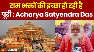 Ram Mandir Pran Pratishtha: अयोध्या पहुंचे PM, राम भक्तों की इच्छा हो रही पूरी Acharya Satyendra Das