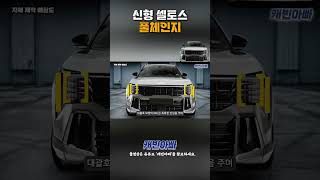 신형 셀토스 풀체인지 #KIA #seltos #신형셀토스