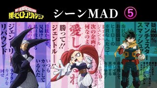 【ヒロアカ７期】かっこいいシーンmad⑤【スケッチ】