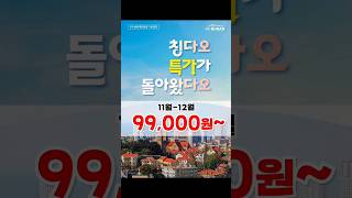 부산출발 전문여행사 하하투어] 중국청도 2박3일패키지  11월,12월 땡처리여행