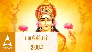 Bhagyam Tharum(பாக்கியம் தரும்)| Vandal Mahalakshmiye | Tamil Devotional Songs | By Mahanadi Shobana