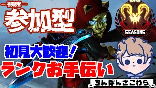 [PS4/Apexランク参加型]　vc聞き専のみ2枠ルーキー～ゴールド参加型　初見さんコメント大歓迎！