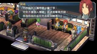 英雄傳說 零之軌跡 - 第3章 - 06/12 《The Legend of Heroes - Zero no Kiseki》