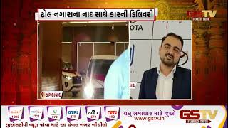 Ahmedabad : અનોખી રીતે કાર ડિલિવરી| Gstv Gujarati News