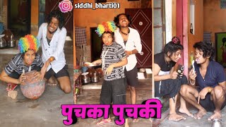 पुचका और पुचकी 🤣🤣 PUCHKA AUR PUCHKI 🤣|| Siddhi Bharti || Yashpal soni ||Shree Krishna Janmashtami