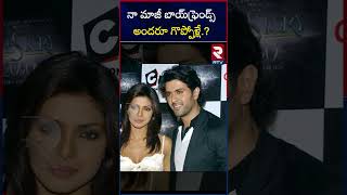 Priyanka Chopra Shares Her Dating Secrets నా మాజీ బాయ్‌ఫ్రెండ్స్ అందరూ గొప్పోళ్లే.? | RTV