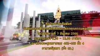 สำนักประชาสัมพันธ์ สำนักงานเลขาธิการวุฒิสภา จัดกิจกรรมเพื่อการขับเคลื่อนองค์กรคุณธรรมต้นแบบ