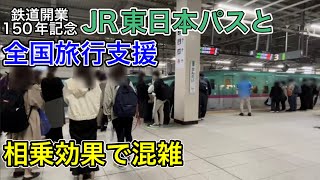 JR東日本パスと全国旅行支援で混雑する東北新幹線の仙台駅