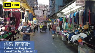 【HK 4K】佐敦 南京街 | Jordan - Namking Street | DJI Pocket 2 | 2021.08.23