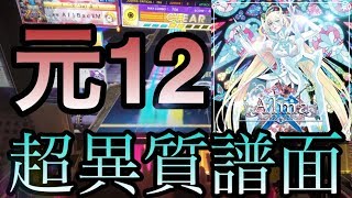 【CHUNITHM AMAZON PLUS】Alma  AJC【手元動画】