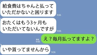 【LINE】娘の担任｢もう3ヶ月も給食費貰ってません｣→私が毎月支払っていることを伝えると、とんでもない事実が明らかになった…【総集編】