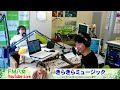 令和6年8月13日（火）『きらきらミュージックbox大喜利』生放送