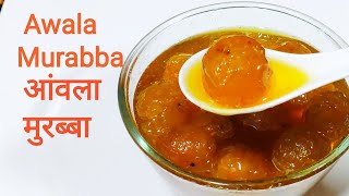 Amla Murabba Recipe in Hindi | बाजार जैसा आंवले का मुरब्बा | Lajwab Khana Recipes