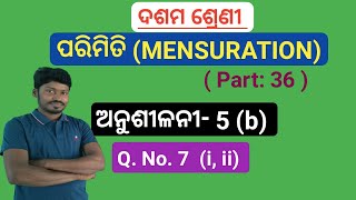 Class 10 parimiti in odia || Anusilani 5b Q. no 7 mensuration in odia || class x mensuration ||