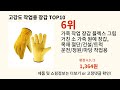 고강도 작업용 장갑 2024 최신 알리익스프레스 추천 top 10