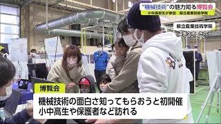 ロボット操作など機械技術の魅力を伝える博覧会 多久市の県立産業技術学院で開催【佐賀県】 (22/03/14 17:20)