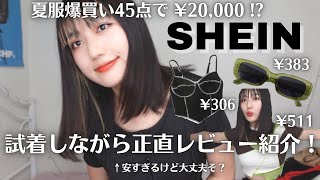 【SHEIN購入品】今話題の激安通販が想像の100倍大当たりだった🖤💦