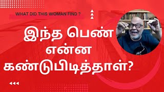 நான் விலைமதிப்பற்ற ஒன்றை இழந்தால் அதைத் தேடமாட்டேனா? |  Tamil Bible Study