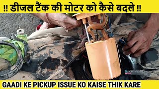 SWIFT DZIRE PICKUP PROBLEM.  FUEL PUMP CHANGE, P0089 CODE SOLUTION